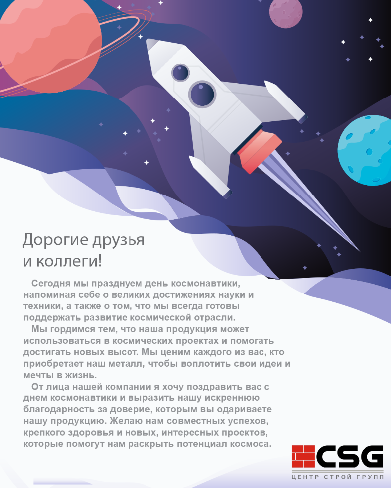 12 апреля - день космонавтики! 12 апреля - день космонавтики!