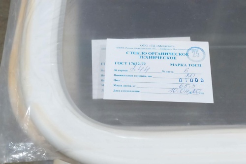 Оргстекло 20 мм 1500х1700 мм ТОСП ГОСТ 17622-72